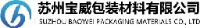 苏州宝威包装材料有限公司_企业Logo