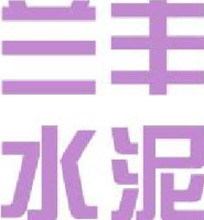 四川兰丰水泥有限公司_企业Logo