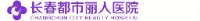 长春都市丽人医院(普通合伙)_企业Logo