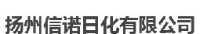 扬州信诺日化有限公司_企业Logo