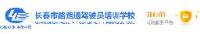 吉林省路路通驾驶员培训有限公司_企业Logo