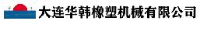 大连华韩橡塑机械有限公司_企业Logo