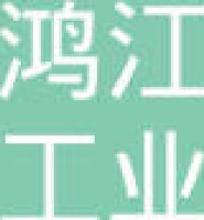 吉林省鸿江工业材料有限公司_企业Logo