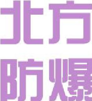 沈阳北方防爆股份有限公司_企业Logo
