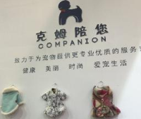 北京克姆陪您宠物服务有限公司_企业Logo