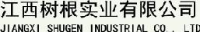 江西树根实业有限公司_企业Logo