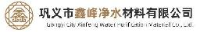 巩义市鑫峰净水材料有限公司_企业Logo