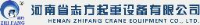 河南省志方起重设备有限公司_企业Logo