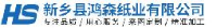 新乡县鸿森纸业有限公司_企业Logo