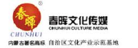 赤峰春晖文化传媒有限责任公司_企业Logo