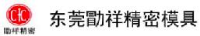 广东勖祥精密技术有限公司_企业Logo