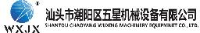 汕头市潮阳区五星机械设备有限公司_企业Logo