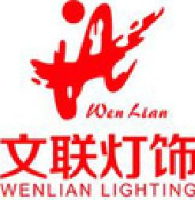 中山市文联灯饰有限公司_企业Logo
