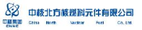 中核北方核燃料元件有限公司_企业Logo