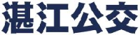 湛江市公共服务集团有限公司_企业Logo