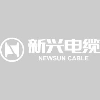 广州市新兴电缆实业有限公司_企业Logo