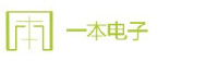 深圳市一本电子有限公司_企业Logo