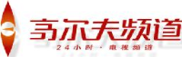 广东高尔夫频道有限公司_企业Logo