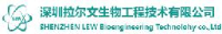 深圳拉尔文生物工程技术有限公司_企业Logo