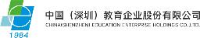 中国（深圳）教育企业股份有限公司_企业Logo