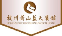 杭州萧山蓝天宾馆有限公司_企业Logo