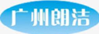 广州朗洁清洁用品有限公司_企业Logo