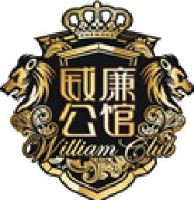 广州威廉公馆娱乐有限公司_企业Logo