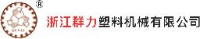 浙江群力塑料机械有限公司_企业Logo