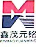 深圳市鑫茂元铭数码科技有限公司_企业Logo