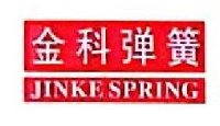 诸暨市科奇达弹簧有限公司_企业Logo