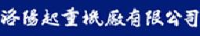 洛阳起重机厂有限公司_企业Logo