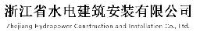 浙江省水电建筑安装有限公司_企业Logo