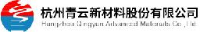 杭州青云新材料股份有限公司_企业Logo