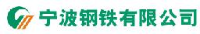 宁波钢铁有限公司_企业Logo