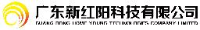 广东新红阳家居科技有限公司_企业Logo