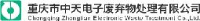 重庆市中天电子废弃物处理有限公司_企业Logo