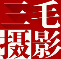 重庆三毛摄影有限公司_企业Logo