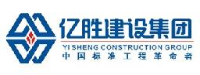 四川亿胜建设集团有限公司_企业Logo
