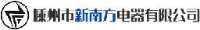 嵊州市新南方电器有限公司_企业Logo