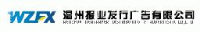 温州报业发行广告有限公司_企业Logo