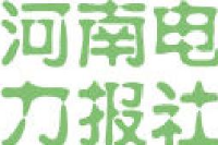 国网河南省电力公司郑州供电公司_企业Logo