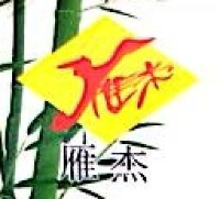 浙江雁杰建筑模板有限公司_企业Logo