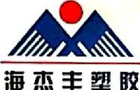 武汉海杰丰塑胶有限公司_企业Logo