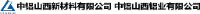 中铝山西新材料有限公司_企业Logo