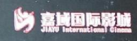 山西嘉域影视文化有限公司_企业Logo