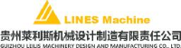 贵州莱利斯机械设计制造有限责任公司_企业Logo
