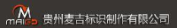 贵州麦吉文化创意发展有限公司_企业Logo
