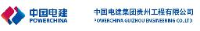 中国电建集团贵州工程有限公司_企业Logo