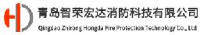 青岛智荣宏达消防科技有限公司_企业Logo