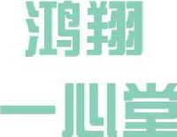 一心堂药业（贵州）有限公司_企业Logo